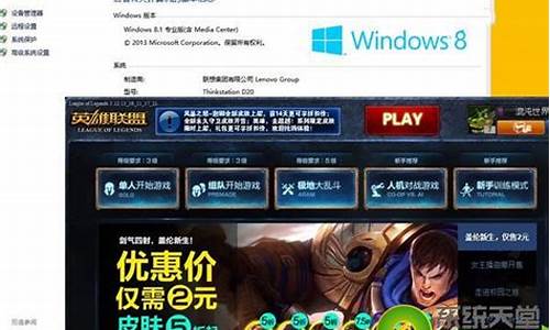 win8系统lol补丁-英雄联盟补丁包安