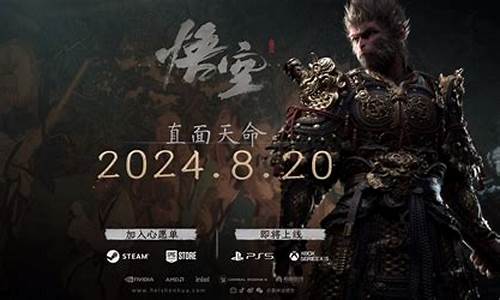 黑神话悟空哪年开始制作-黑神话悟空为什么8月20日发售呢知乎